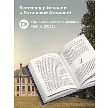 Книга "Кухарка из Кастамара", Фернандо Муньес