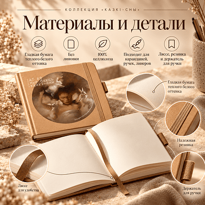 Скетчбук  «Вечеринка»,  Эльмира Мухтарова, 12х12 см, 140 г/м2, 80 листов, капучино - 2