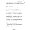 Книга "Лю Яо. Возрождение клана Фуяо. Том 1", Priest - 12