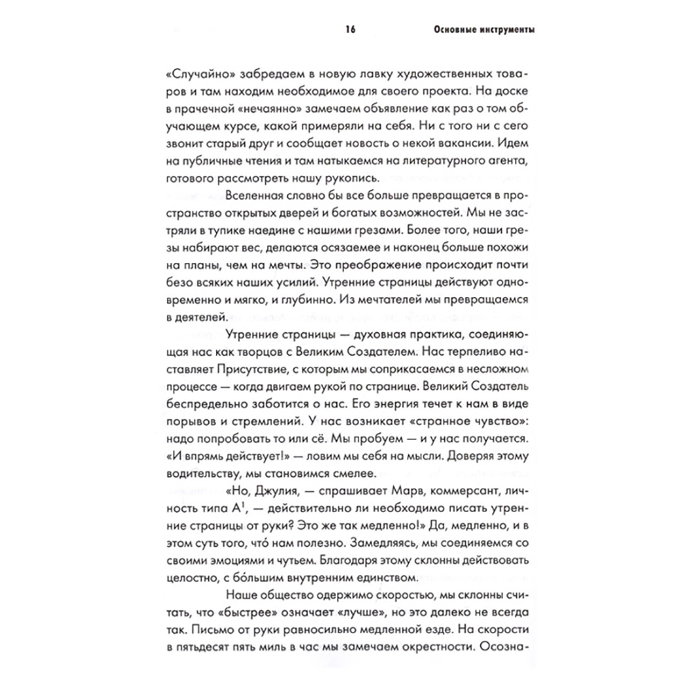 Книга "Путь художника. Рабочая тетрадь", Джулия Кэмерон - 6