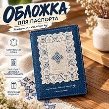 Обложка для паспорта "Нiтка пакаленняў", натуральная кожа, разноцветный