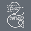 Фляжка "Всегда есть веские основания не делать ничего", Черчилль, металл, 240 мл, серый - 2