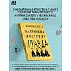 Книга "Маленькая жестокая правда", Дженнифер Барнс - 4