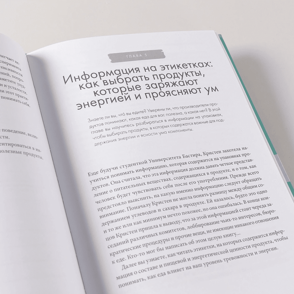 Книга "Не корми свою тревогу. Как питание влияет на наше настроение", Наташа Дуарте, Кристен Эллотт - 11