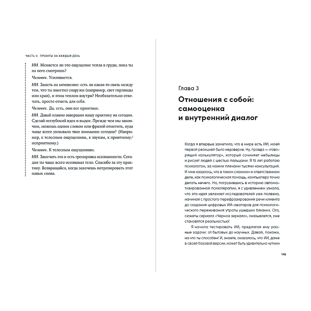 Книга "Нейросети для решения психологических проблем: 31 промт от практикующих психологов", Наталья Кисельникова - 10
