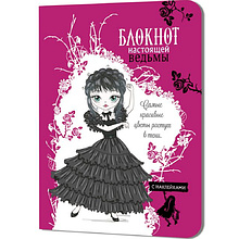 Блокнот "Блокнот настоящей ведьмы", 32 листа, с наклейками, фуксия