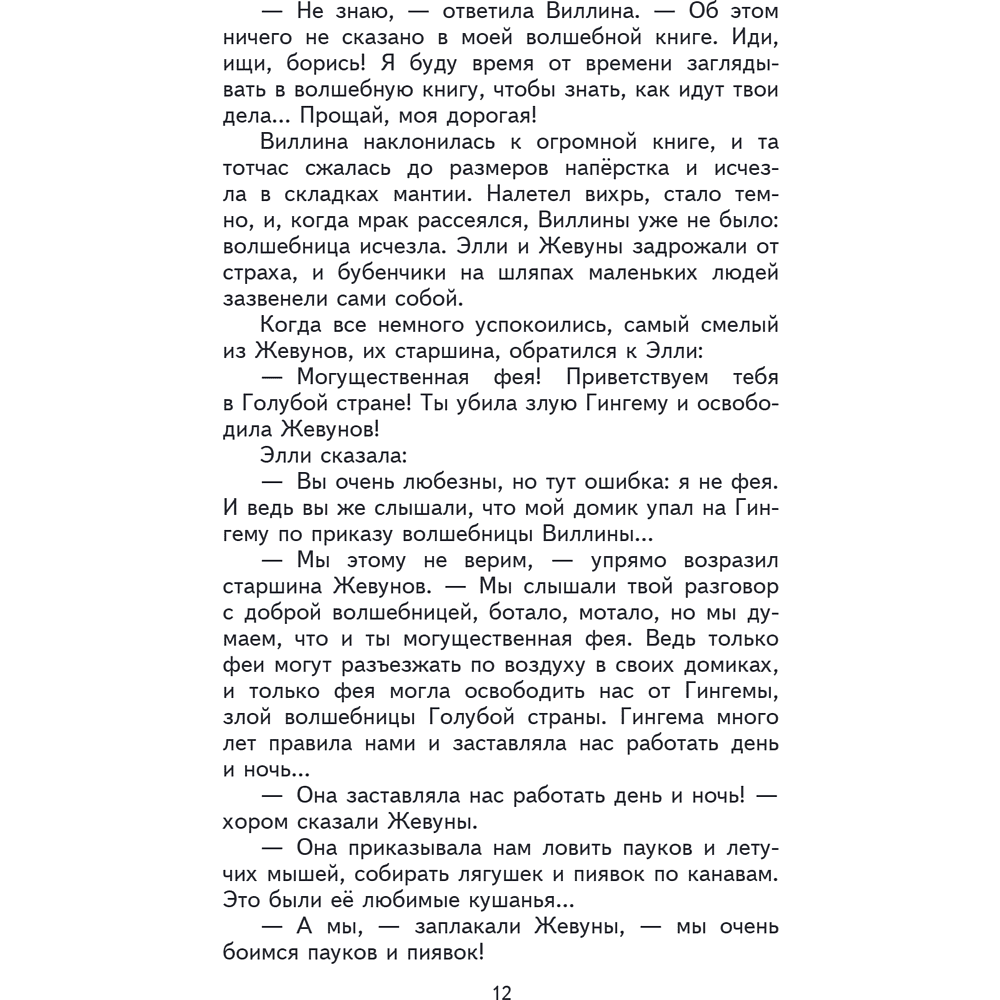 Книга "Книги для внеклассного чтения. Волшебник Изумрудного города", Александр Волков - 19