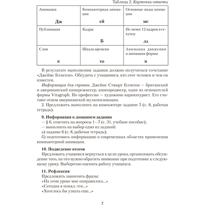 Книга "Информатика. 8 класс. План-конспект уроков", Пузиновская С. Г., Счеснович О. А. - 6