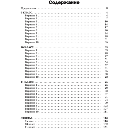 Книга "Русский язык: олимпиадные задания 9-11 классы", Татьяна Балуш - 2