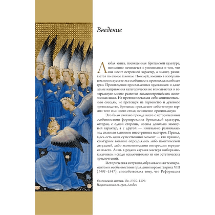 Книга "Английские художники.10 мастеров, покоривших мир", Анна Познанская - 4