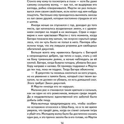 Книга "Книги для внеклассного чтения. Маугли", Редьярд Киплинг - 22