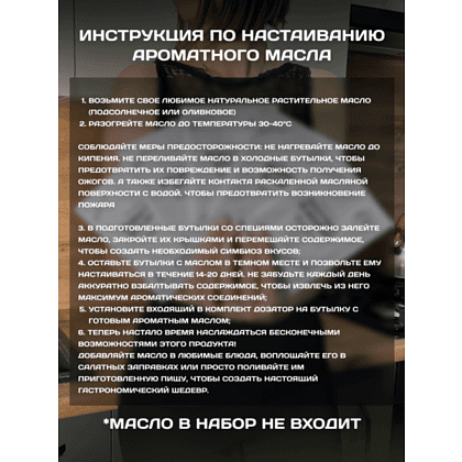 Подарочный набор для приготовления масла "НАСТАИВАЮ!" - 4