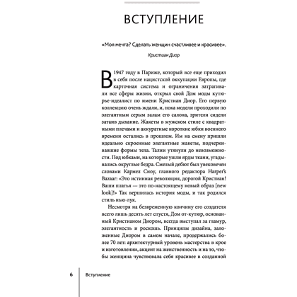 Книга "DIOR. История модного дома", Гомер К., -30% - 4