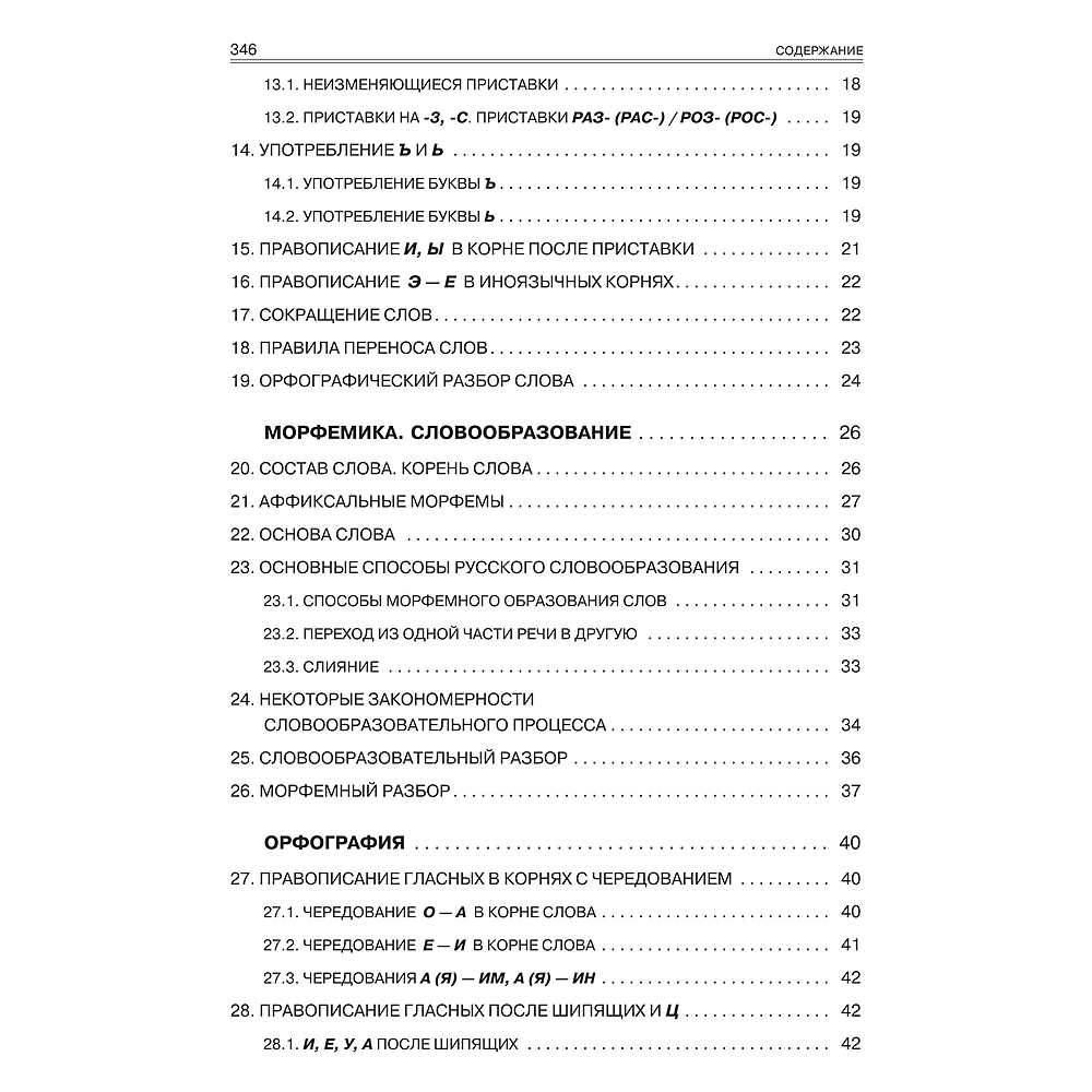 Книга "Русский язык. Весь школьный курс: от фонетики до текста", Инна Савко - 3