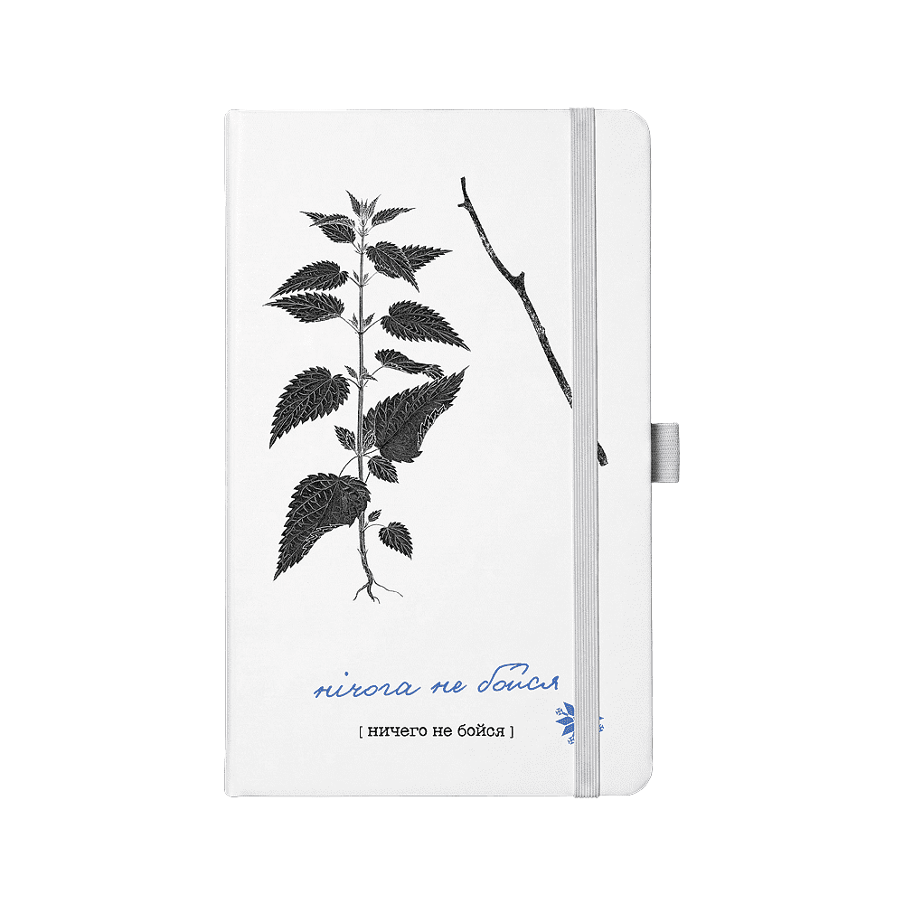 Скетчбук "Sketchmarker. Нічога не бойся", 13х21 см, 140 г/м2, 80 листов, белый