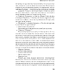 Книга "Одиночество Сони и Санни", Киран Десаи - 8