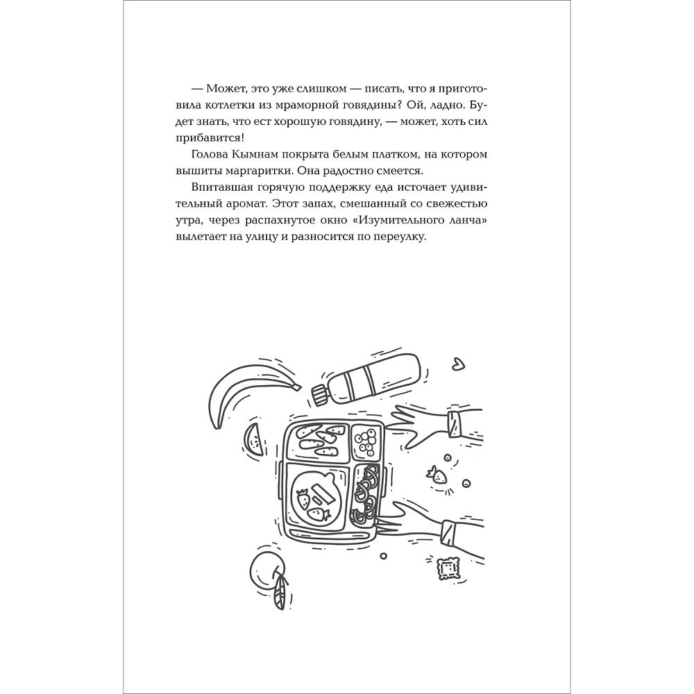 Книга "Обед, согревающий душу", Ким Чжи Юн - 11