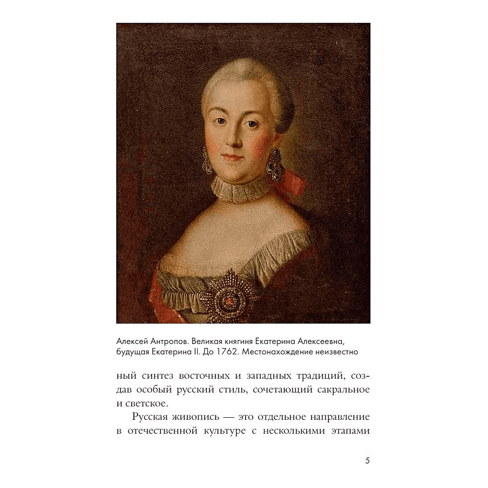 Книга "Великие русские художники", Владимир Баженов - 8