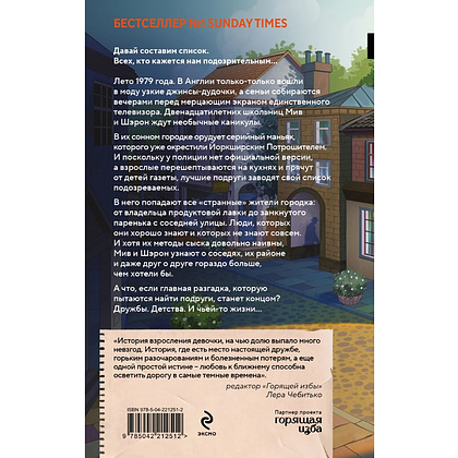 Книга "Список подозрительных вещей", Дженни Годфри - 2