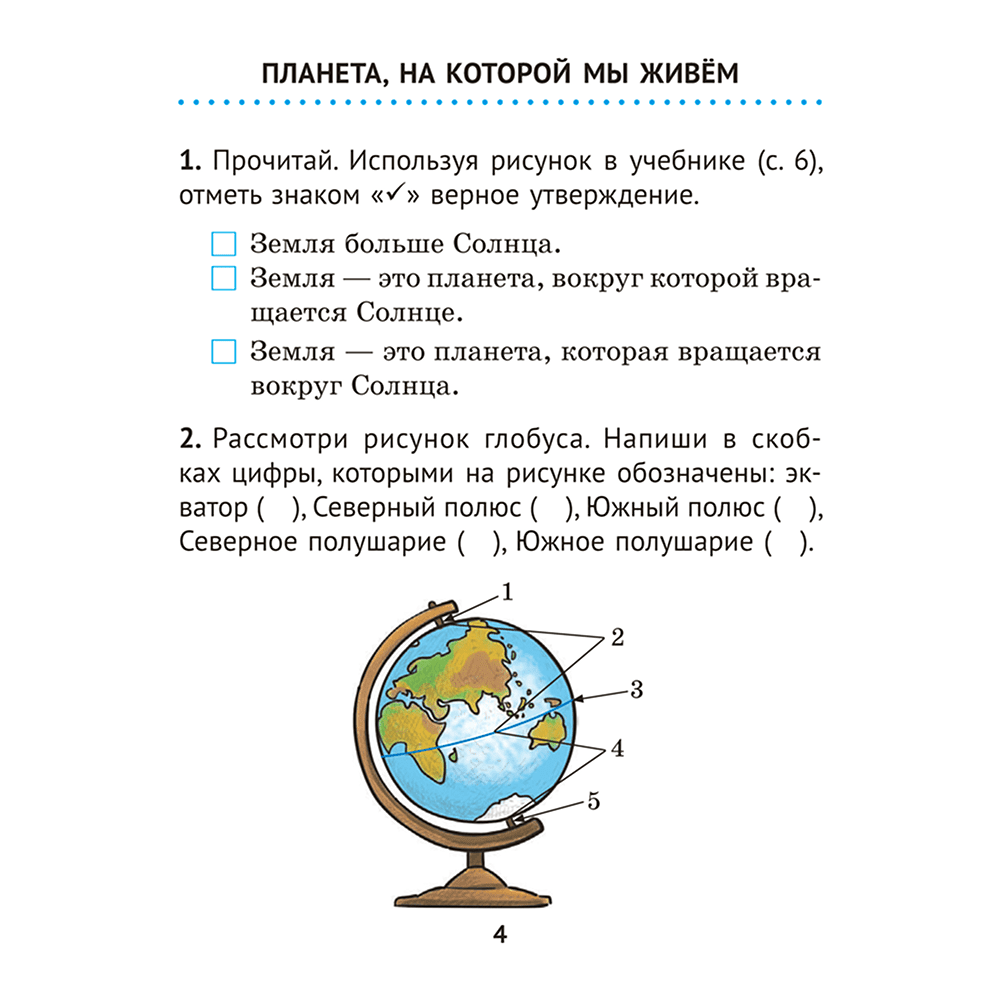 Книга "Человек и мир. 3 кл. Дидактические материалы", Трафимова Г. В., Трафимов С. А. - 3