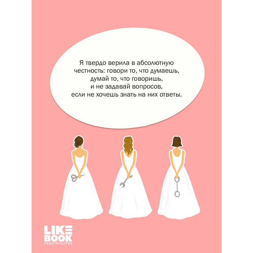 Книга "Маленькая невинная ложь", Дженнифер Барнс - 6