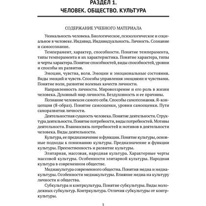 Книга "Обществоведение. Пособие для подготовки к ЦТ", Данилов А. Н., Кушнер Н. В., Полейко Е. А., Бернат И. П. - 4