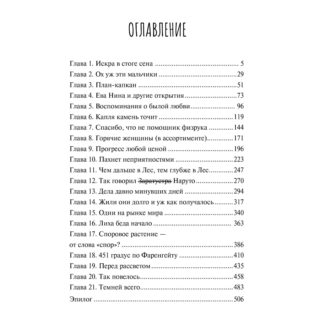Книга "Одаренная девочка и так себе каникулы (#2)", Мальвина Гайворонская - 4