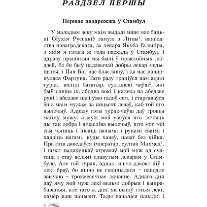 Книга "Авантуры майго жыцця", Саламея Пiльштынова - 6