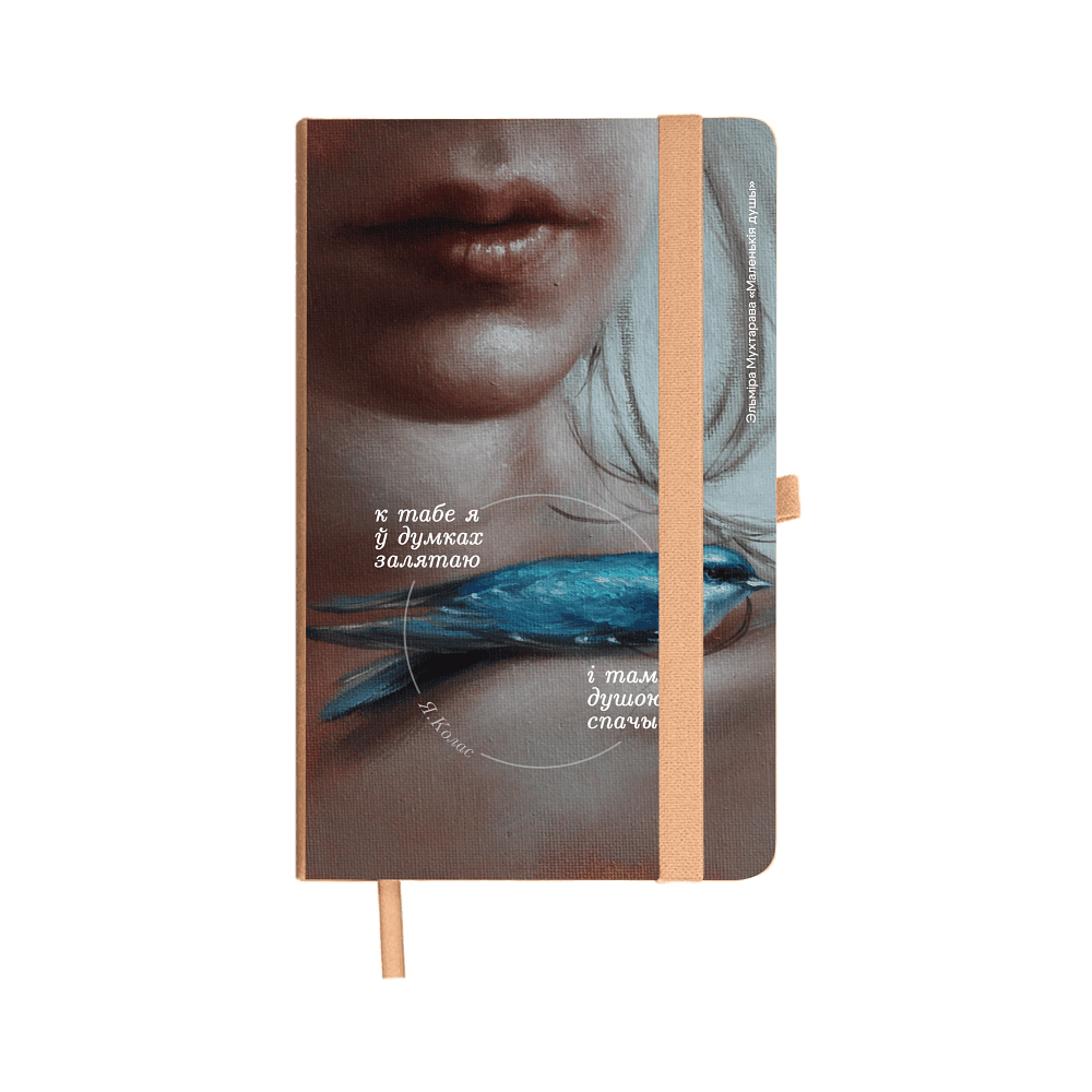 Бизнес-блокнот «Маленькие души»,  Эльмира Мухтарова, A5, бежевый, твердая обложка, рециклированная бумага, в линейку