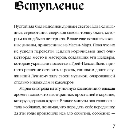 Книга "Мередит. Тайны Лунного зала", Роман Каграманов - 10