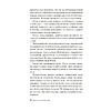 Книга "Игра Подсказчика. Цикл Мила Васкес. Книга 4", Донато Карризи - 5