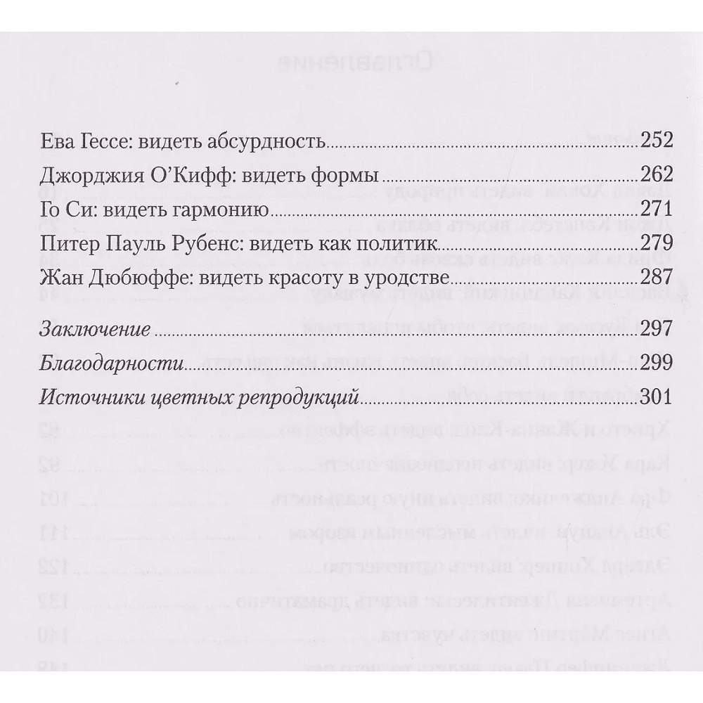Книга "Вот что вы упускаете или Видеть мир как художник", Уилл Гомперц - 4