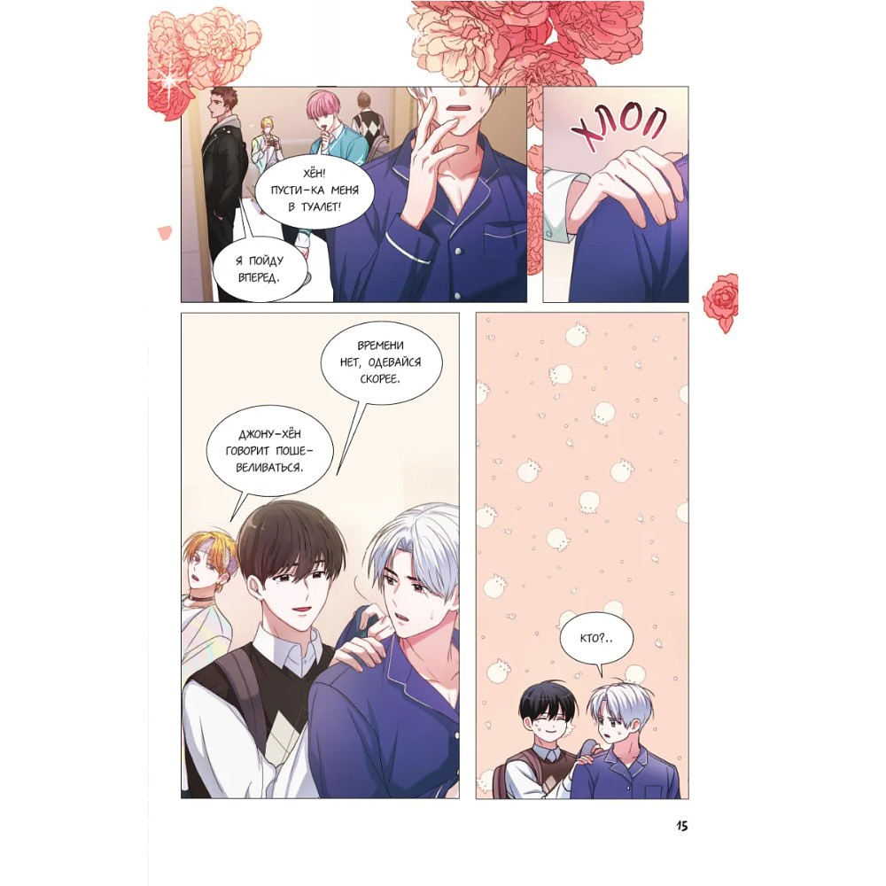 Книга "Святой айдол. Том 1", Studio Sigma & AXA & methology jin - 14