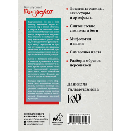 Книга "Японские символы: путеводитель по аниме, манге и играм", Гильметдинова Д. - 2