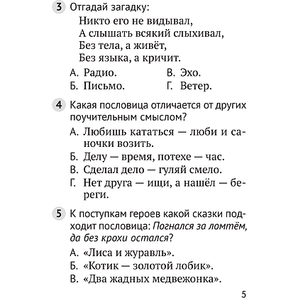 Литературное чтение. 2 класс. Тесты, Пархута В. Я., Аверсэв - 3