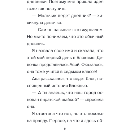 Книга "Детектив из Роблокс. Призрак города Блоквью Миддл. Книга 1", Аррикин Букс - 15