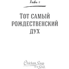 Книга "Куриный бульон для души. Дух Рождества (новое оформление 2026)", Эми Ньюмарк - 8