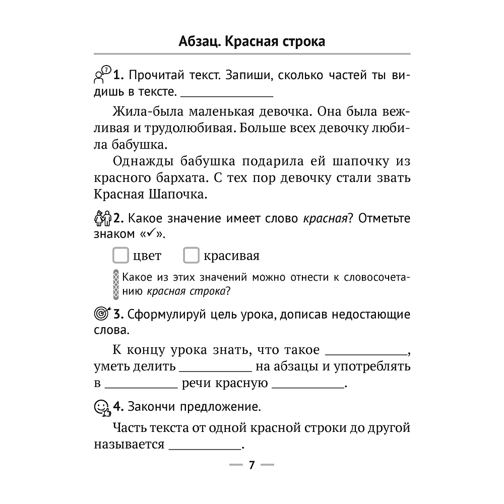 Русский язык. 3 класс. Рабочая тетрадь (для школ с русским и белорусским языками обучения), Фокина И.В., Кузьмицкая Е.Н., Петрашко О.П. - 6