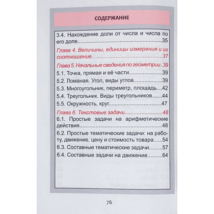 Книга "КНШ. Математика. Курс начальной школы в таблицах 1-4 класс", С. Мошкарёва - 6