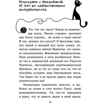 Книга "Агент на мягких лапах (#1)", Фрауке Шойнеманн - 7