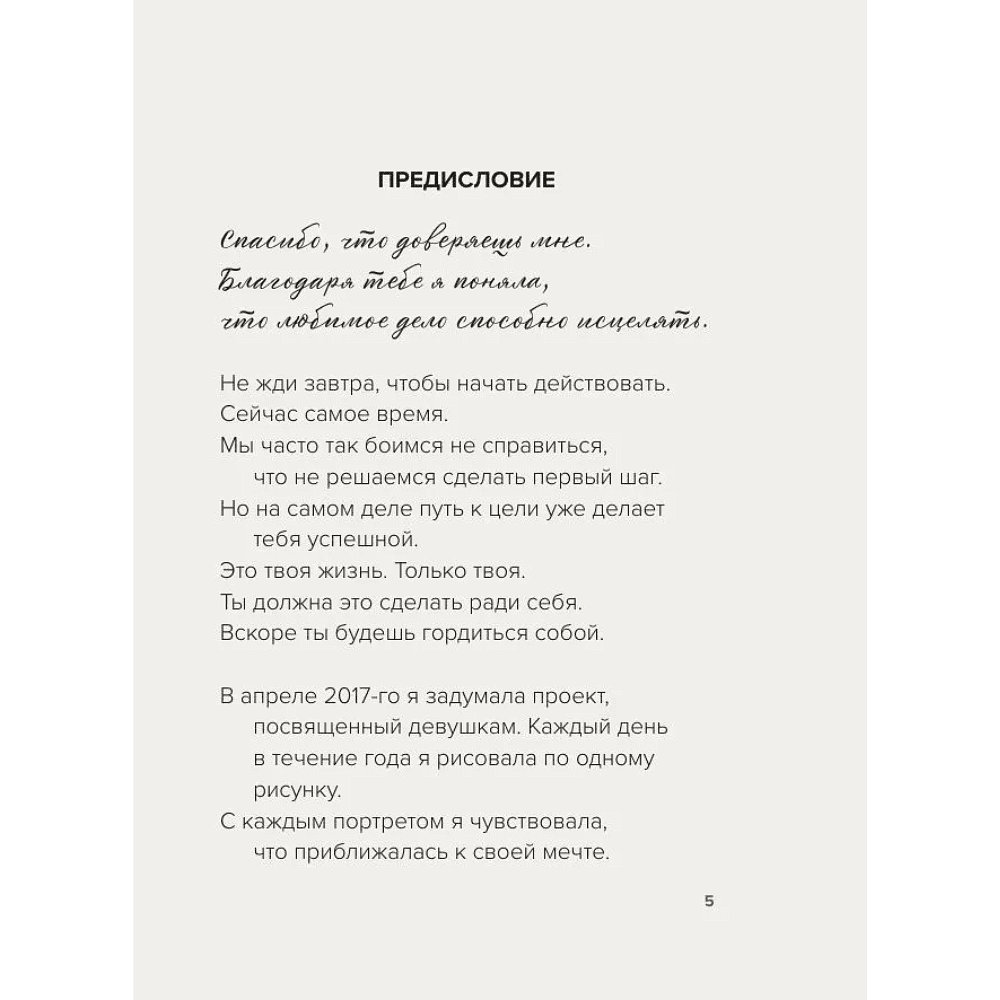Книга "Не идеальная, а настоящая. Исцеляющие послания на каждый день", Пэй Пэй Юнь - 6