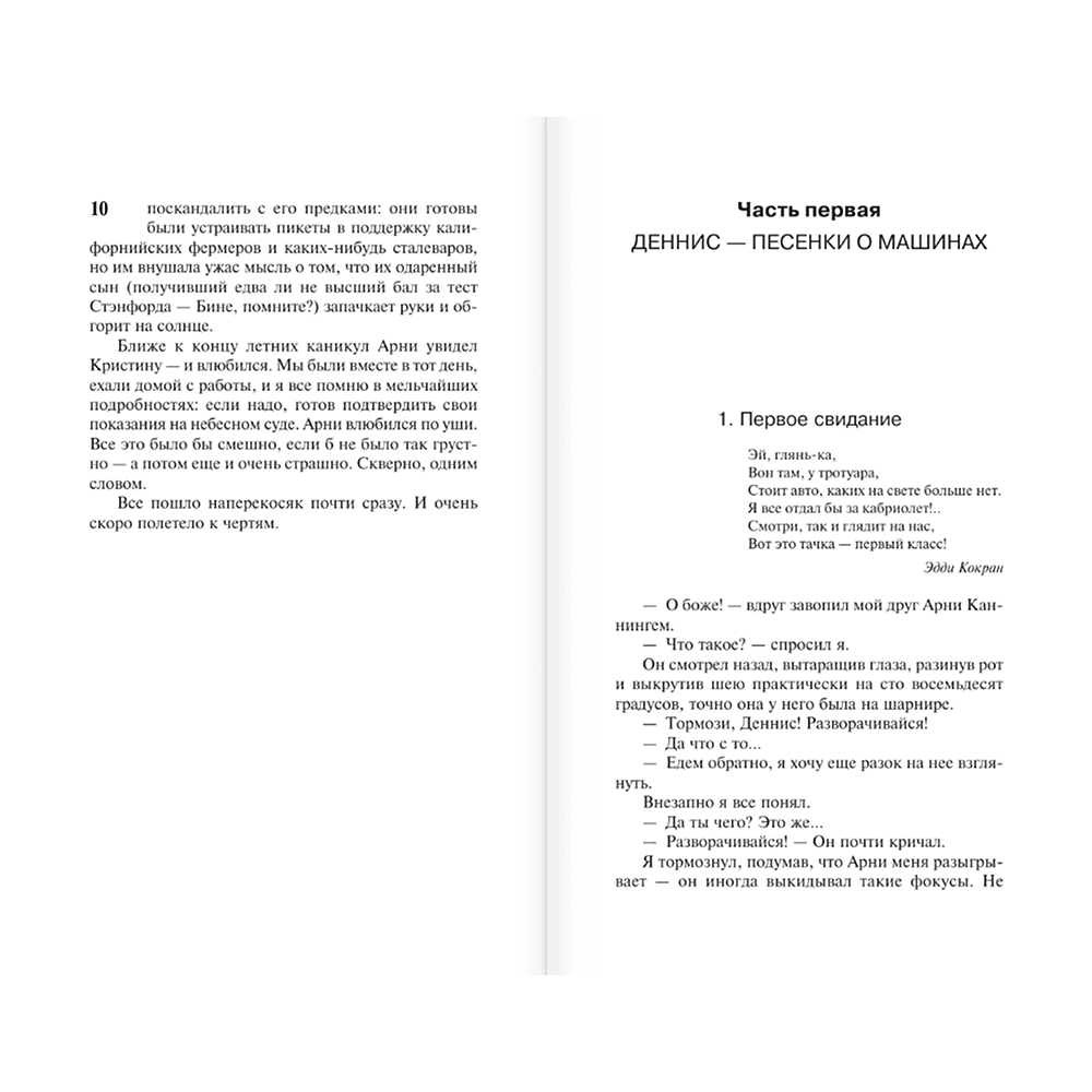 Книга "Кристина", Стивен Кинг - 5