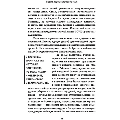 Книга "Любите людей, используйте вещи. В обратную сторону это не работает", Джошуа Милберн, Райан Никодемус - 4