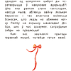 Книга "Прыгоды мышкi Пік-Пік. Зноў сваволіць", Людмiла Рублеўская - 4