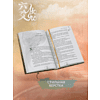 Книга "Лю Яо. Возрождение клана Фуяо. Том 1" (обрез с узором), Priest - 5