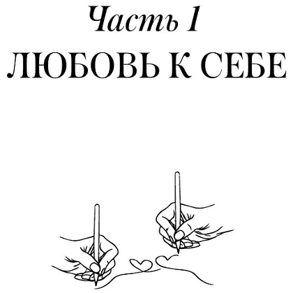 Пропись "Взрослые прописи для пар, чтобы ваша любовь стала крепче. По методу Дж. Грэя «Мужчины с Марса, женщины с Венеры»" - 7