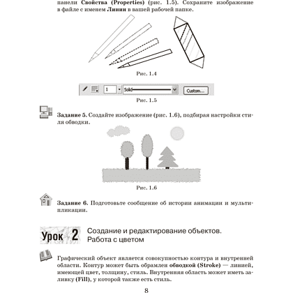 Книга "Информатика. 8 класс. Рабочая тетрадь", Овчинникова Л. Г., Пузиновская С. Г. - 6
