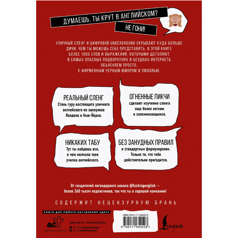 Книга "Fucking English: 1000+ слов и выражений из английского сленга" - 2