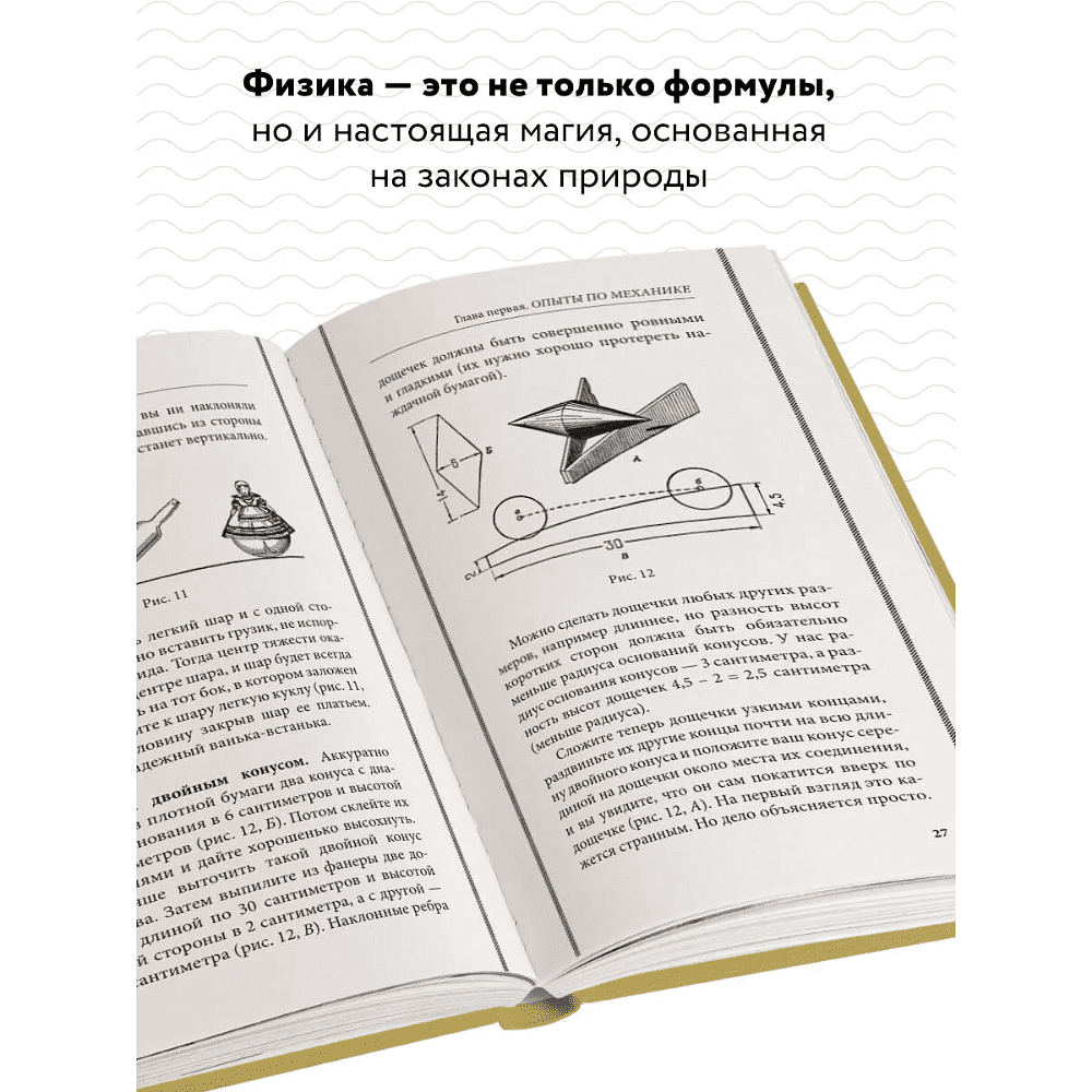 Книга "Советские учебники. Физика в играх. Увлекательные опыты и эксперименты", Бруно Донат - 9