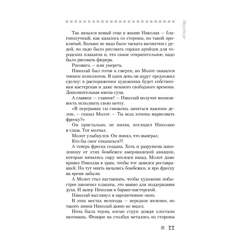 Книга "Нюрнберг", Лебедев Н. - 9